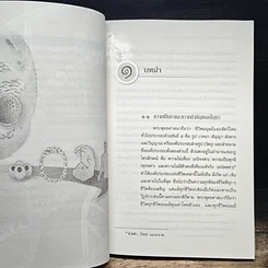 หนังสือ การศึกษาวิเคราะห์ปาณาติบาตในเซลล์มนุษย์และตัวอ่อนมนุษย์ รูปที่ 11