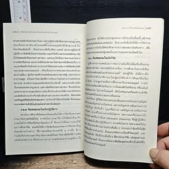 หนังสือ การศึกษาวิเคราะห์ปาณาติบาตในเซลล์มนุษย์และตัวอ่อนมนุษย์ รูปที่ 12