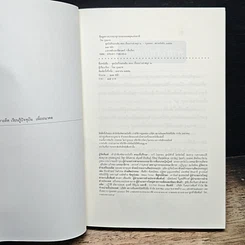 หนังสือ ชุดบันทึกแผ่นดิน ตอน เรื่องเก่าเล่าสนุก 2 รูปที่ 6