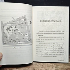 หนังสือ ชุดบันทึกแผ่นดิน ตอน เรื่องเก่าเล่าสนุก 2 รูปที่ 9