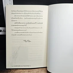 หนังสือ ชุดบันทึกแผ่นดิน ตอน เรื่องเก่าเล่าสนุก 2 รูปที่ 10