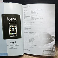 หนังสือ เปลี่ยนใจใช้แก๊ส ตอน คู่ใจคนใช้เครื่องเบนซิน รูปที่ 6