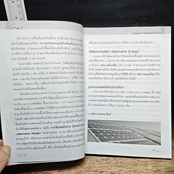 หนังสือ เปลี่ยนใจใช้แก๊ส ตอน คู่ใจคนใช้เครื่องเบนซิน รูปที่ 10