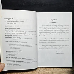 หนังสือ ที่ระลึกงานศพ คุณแม่ลาวัลย์ พันธุมะบำรุง รูปที่ 6