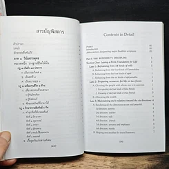 หนังสือ ที่ระลึกงานศพ คุณแม่ลาวัลย์ พันธุมะบำรุง รูปที่ 9