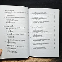 หนังสือ ที่ระลึกงานศพ คุณแม่ลาวัลย์ พันธุมะบำรุง รูปที่ 11