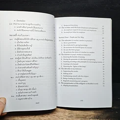 หนังสือ ที่ระลึกงานศพ คุณแม่ลาวัลย์ พันธุมะบำรุง รูปที่ 13