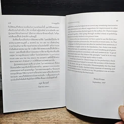 หนังสือ ที่ระลึกงานศพ คุณแม่ลาวัลย์ พันธุมะบำรุง รูปที่ 15