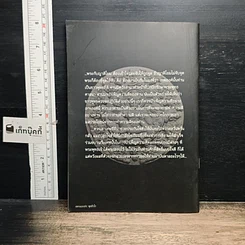 หนังสือ สนทนาธรรม คติ·จตุคามรามเทพ รูปที่ 2