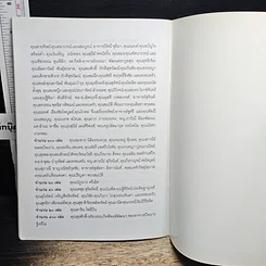 หนังสือ สนทนาธรรม คติ·จตุคามรามเทพ รูปที่ 8