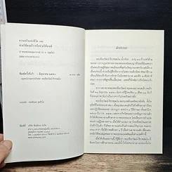 หนังสือ ความจริงแห่งชีวิต รูปที่ 6