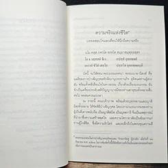 หนังสือ ความจริงแห่งชีวิต รูปที่ 7