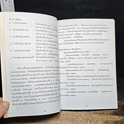 หนังสือ อนุสรณ์ พระราชทานเพลิงศพ คุณพ่อขุนทอง ลั่นเผื่อน รูปที่ 7