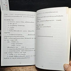 หนังสือ อนุสรณ์ พระราชทานเพลิงศพ คุณพ่อขุนทอง ลั่นเผื่อน รูปที่ 8