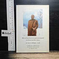 หนังสือ พิธีถวายปริญญาศิลปศาสตรดุษฎีบัณฑิตกิตติมศักดิ์ สาขาสังคมศาสตร์เพื่อการพัฒนา