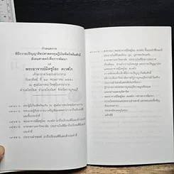 หนังสือ พิธีถวายปริญญาศิลปศาสตรดุษฎีบัณฑิตกิตติมศักดิ์ สาขาสังคมศาสตร์เพื่อการพัฒนา รูปที่ 7