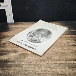 หนังสือ ที่ระลึกในงานฌาปนกิจศพ นางนภาพร สุทนต์ รูปที่ 5