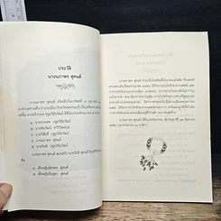 หนังสือ ที่ระลึกในงานฌาปนกิจศพ นางนภาพร สุทนต์ รูปที่ 7