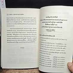 หนังสือ ที่ระลึกในงานฌาปนกิจศพ นางนภาพร สุทนต์ รูปที่ 9