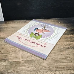 หนังสือ กรรมของคนไทย ทำกันไว้เอง รูปที่ 5