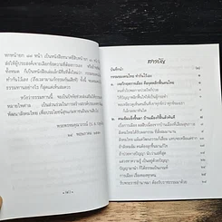 หนังสือ กรรมของคนไทย ทำกันไว้เอง รูปที่ 7
