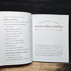 หนังสือ กรรมของคนไทย ทำกันไว้เอง รูปที่ 8