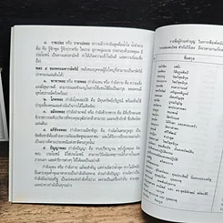 หนังสือ กรรมของคนไทย ทำกันไว้เอง รูปที่ 9