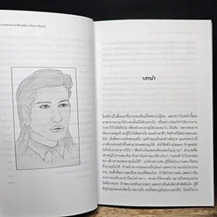 หนังสือ เหนือกว่าทุกสถานการณ์ ด้วยหลักการวิเคราะห์ใบหน้า รูปที่ 8
