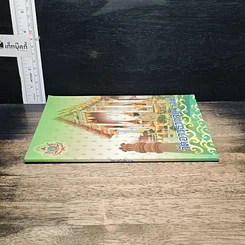 หนังสือ วัดอาวุธวิกสิตาราม รูปที่ 3