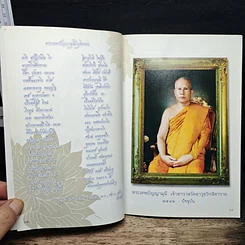 หนังสือ วัดอาวุธวิกสิตาราม รูปที่ 6