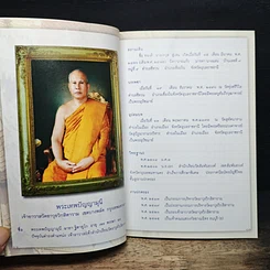 หนังสือ วัดอาวุธวิกสิตาราม รูปที่ 7