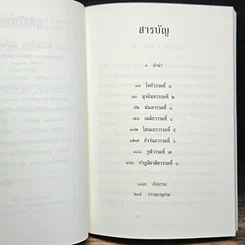 หนังสือ อนุสรณ์ งานพระราชทานเพลิงศพ นายกอบกิจ กิติคุณ รูปที่ 8