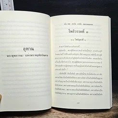 หนังสือ อนุสรณ์ งานพระราชทานเพลิงศพ นายกอบกิจ กิติคุณ รูปที่ 10