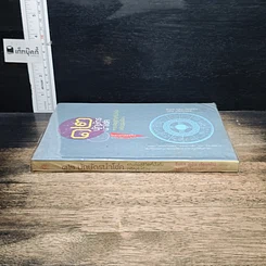 หนังสือ 12 นักษัตรนำโชค ทางลัดสู่ชีวิตที่มั่งคั่งเจริญรุ่งเรือง รูปที่ 3