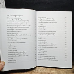 หนังสือ 12 นักษัตรนำโชค ทางลัดสู่ชีวิตที่มั่งคั่งเจริญรุ่งเรือง รูปที่ 8