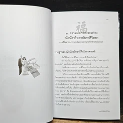 หนังสือ 12 นักษัตรนำโชค ทางลัดสู่ชีวิตที่มั่งคั่งเจริญรุ่งเรือง รูปที่ 11