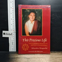 หนังสือ This Precious Life รูปที่ 1