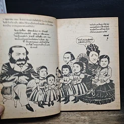 หนังสือ ฟรอยด์ ฉบับการ์ตูน รูปที่ 7