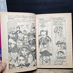 หนังสือ ฟรอยด์ ฉบับการ์ตูน รูปที่ 8