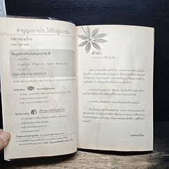 หนังสือ ทำบุญอย่างไรให้ถึงผู้ล่วงลับ รูปที่ 6