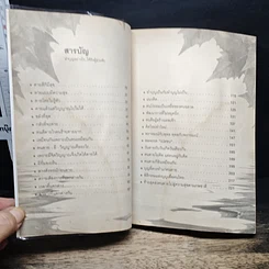 หนังสือ ทำบุญอย่างไรให้ถึงผู้ล่วงลับ รูปที่ 7