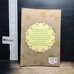 หนังสือ ไหว้พระธาตุเจดีย์ 12 ปีนักษัตร สักการบูชาเพื่อความเป็นสิริมงคล โชคลาภ ร่ำรวย รูปที่ 2