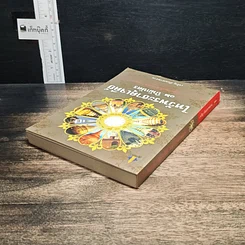 หนังสือ ไหว้พระธาตุเจดีย์ 12 ปีนักษัตร สักการบูชาเพื่อความเป็นสิริมงคล โชคลาภ ร่ำรวย รูปที่ 5