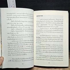 หนังสือ ไหว้พระธาตุเจดีย์ 12 ปีนักษัตร สักการบูชาเพื่อความเป็นสิริมงคล โชคลาภ ร่ำรวย รูปที่ 9