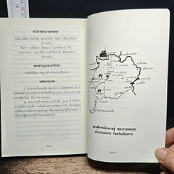 หนังสือ ไหว้พระธาตุเจดีย์ 12 ปีนักษัตร สักการบูชาเพื่อความเป็นสิริมงคล โชคลาภ ร่ำรวย รูปที่ 10