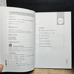 หนังสือ นายเลือกกบ : เคล็ดลับมัดใจ 7 ประการ เพื่อการสัมภาษณ์ให้ได้งาน รูปที่ 8
