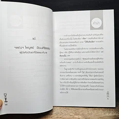 หนังสือ นายเลือกกบ : เคล็ดลับมัดใจ 7 ประการ เพื่อการสัมภาษณ์ให้ได้งาน รูปที่ 9
