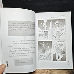 หนังสือ นายเลือกกบ : เคล็ดลับมัดใจ 7 ประการ เพื่อการสัมภาษณ์ให้ได้งาน รูปที่ 10