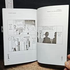 หนังสือ นายเลือกกบ : เคล็ดลับมัดใจ 7 ประการ เพื่อการสัมภาษณ์ให้ได้งาน รูปที่ 11