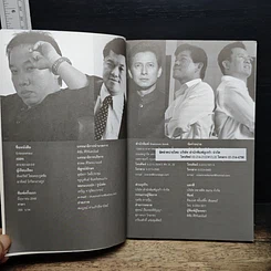 หนังสือ ตี๋-แม็ทชิ่ง Enterpreneur วิสัยทัศน์ กลยุทธ์ และแรงบันดาลใจของห้าขาใหญ่ธุรกิจบันเทิง รูปที่ 6